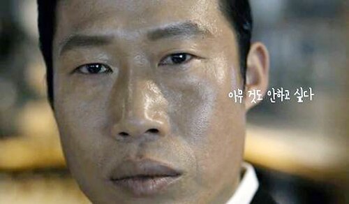 유해진 유해진짤 아무 것도 안하고 싶다