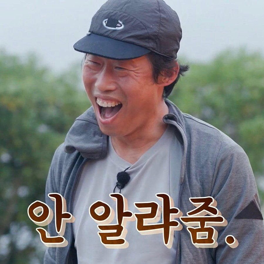 유해진 유해진짤 안 알랴줌 안알랴줌