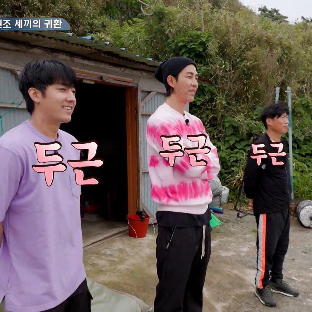 삼시세끼 두근 기대 두근두근