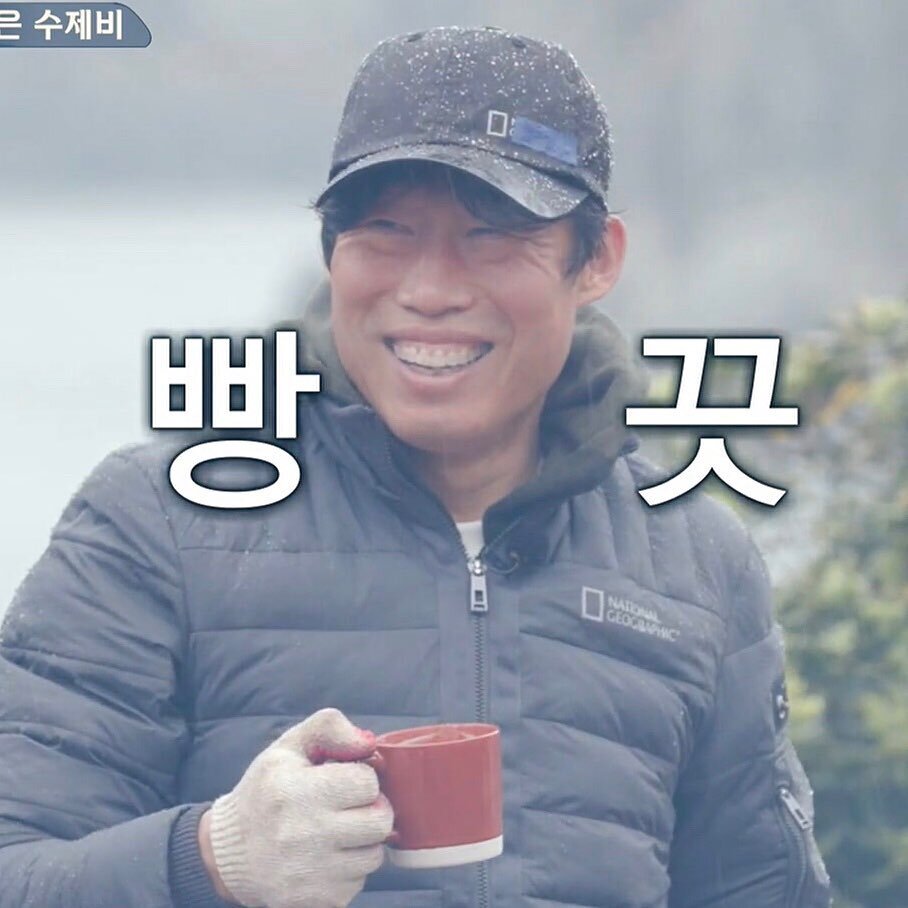 유해진짤 유해진 빵긋 좋아 행복 기쁨 삼시세끼