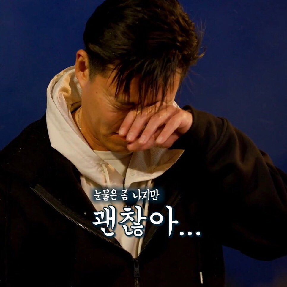 눈물은 좀 나지만 괜찮아