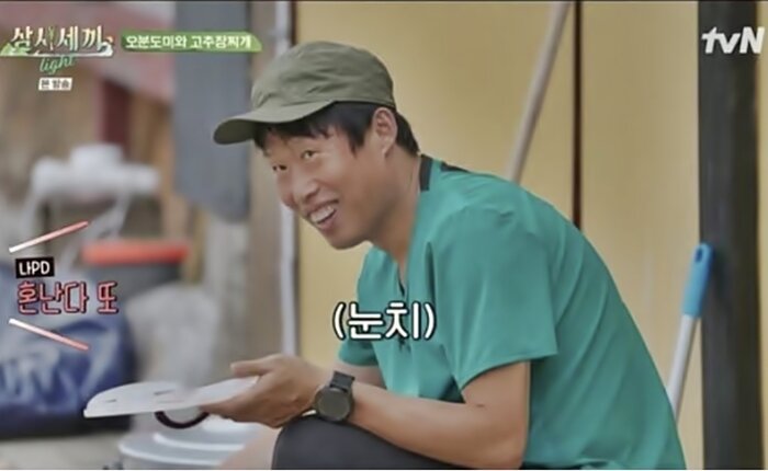 유해진짤 유해진 삼시세끼 혼난다 눈치