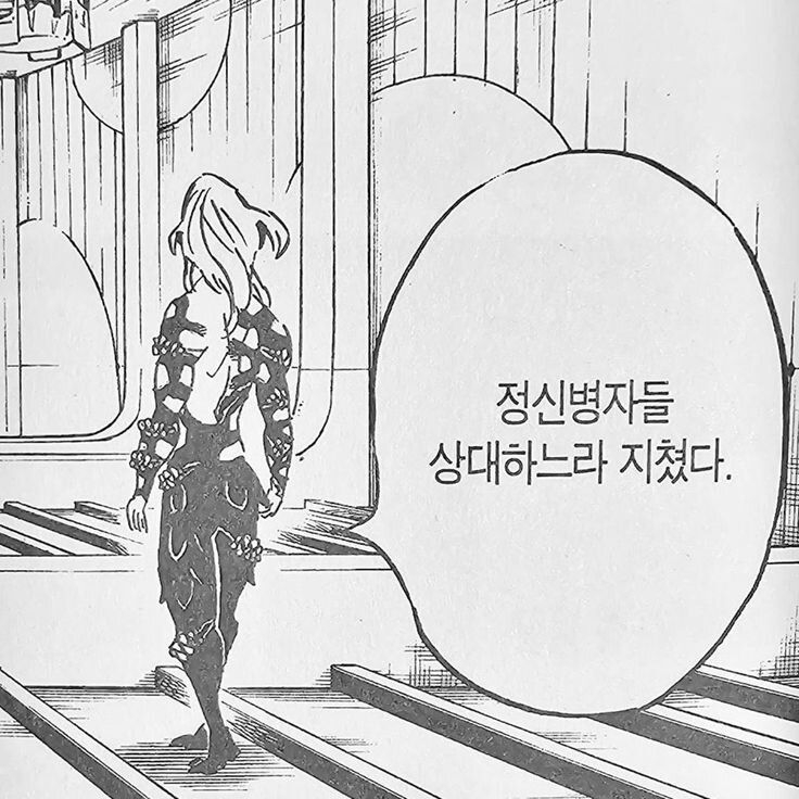 정신병자들 상대하느라 지쳤다 정신병자