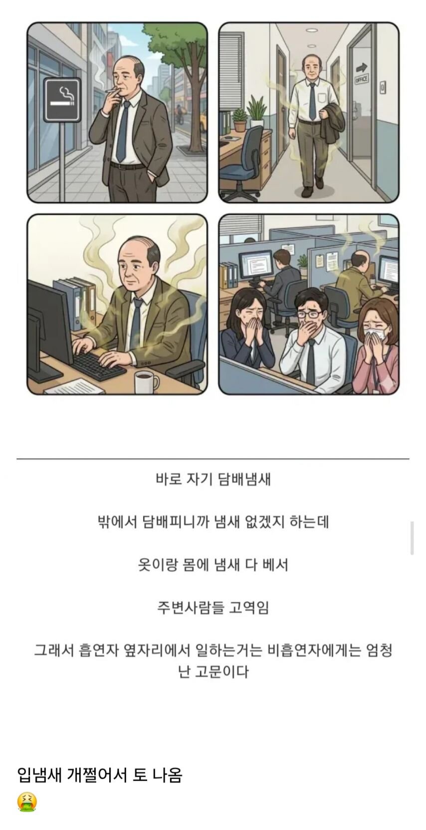 자기들은 모르는 냄새 흡연 담배 담배냄새