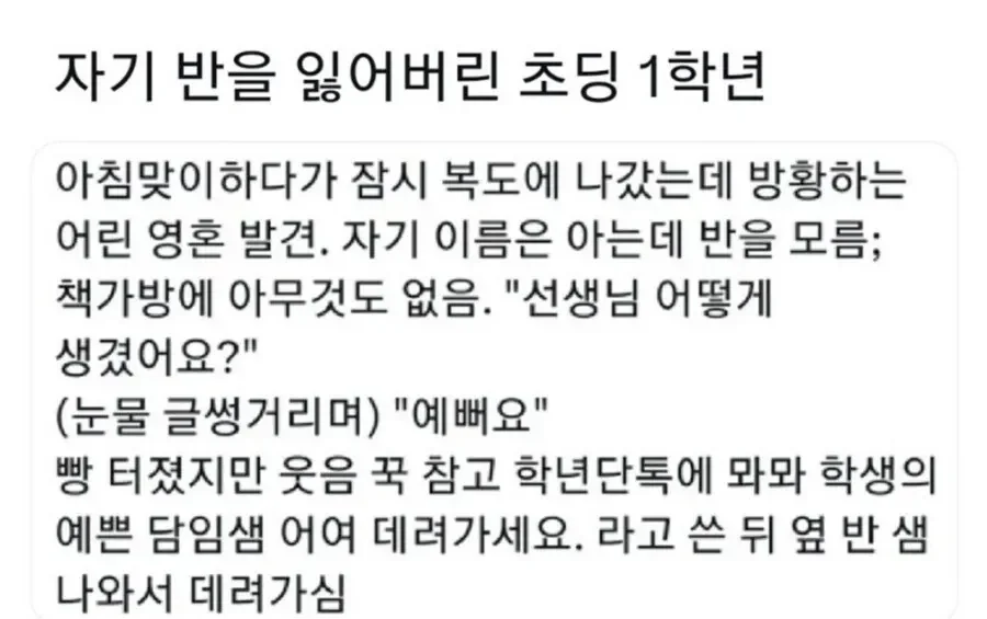 반을 잃은 초등학생