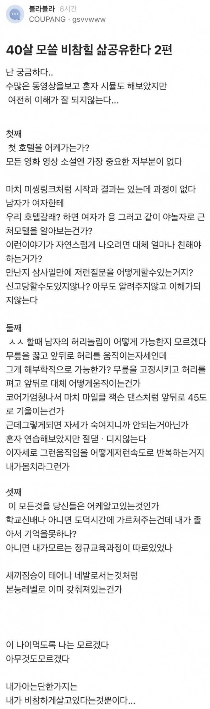 40대 모쏠의 비참한 삶