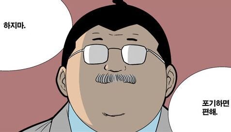 하지마 포기하면 편해 안성생님 포기 슬램덩크