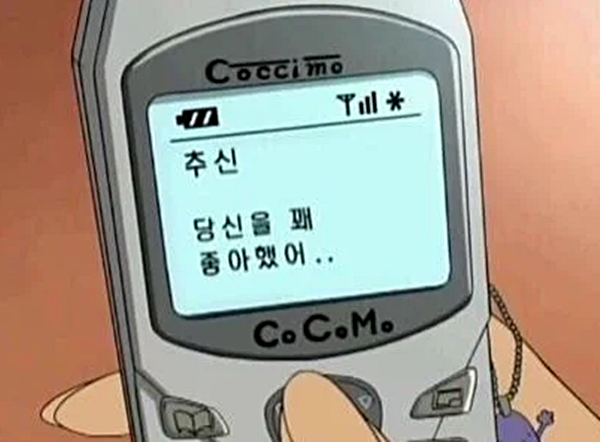 문자 추신 당신을 꽤 좋아했어 고백 모쏠 핸드폰 전화