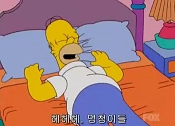 심슨 헤헤헤 멍청이들 멍청이 멍청