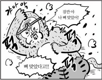 팩폭 잠깐 나 뼈 맞았어 뼈맞았다고 뼈때리는 픽트 이말년 웹툰