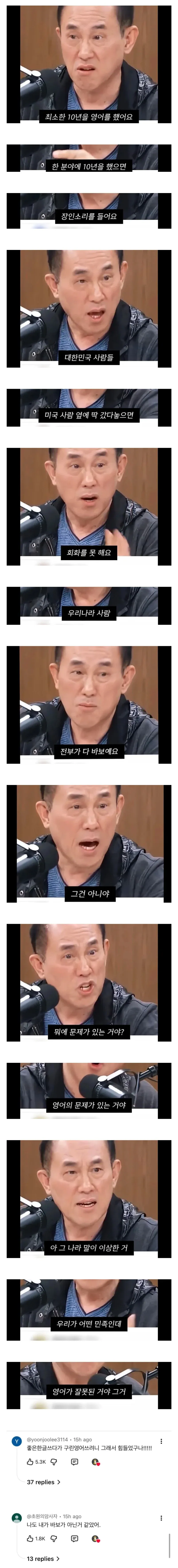 이계인 영어 10년 회화 바보 영어가 잘못된거야 공감