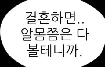 결혼하면 알몸쯤은 다 볼테니까  글자 짤방