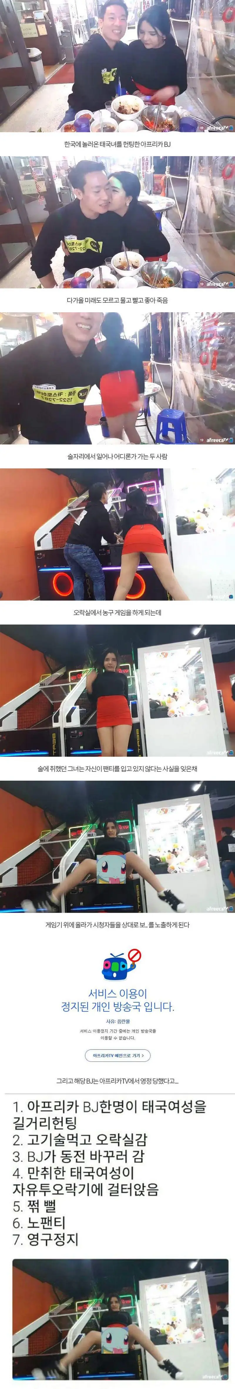 아프리카TV bj 영구정지