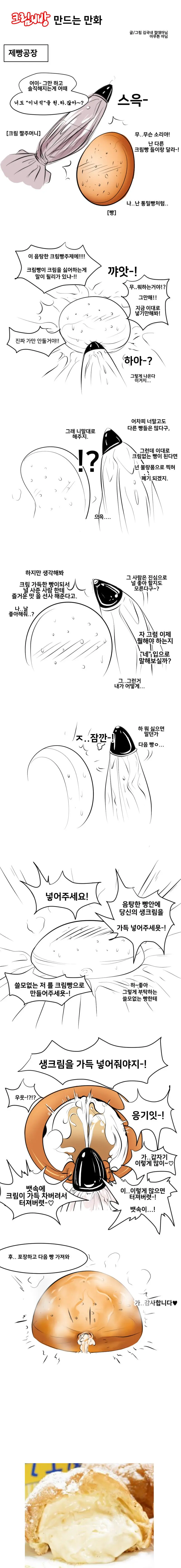 흔한 크림빵 만화