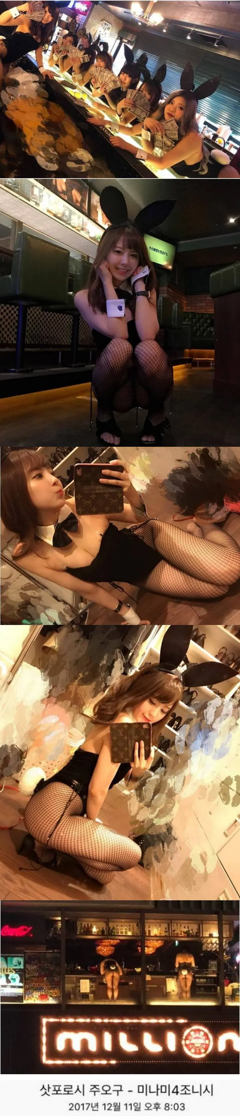 삿포로에 있는 바니걸 바