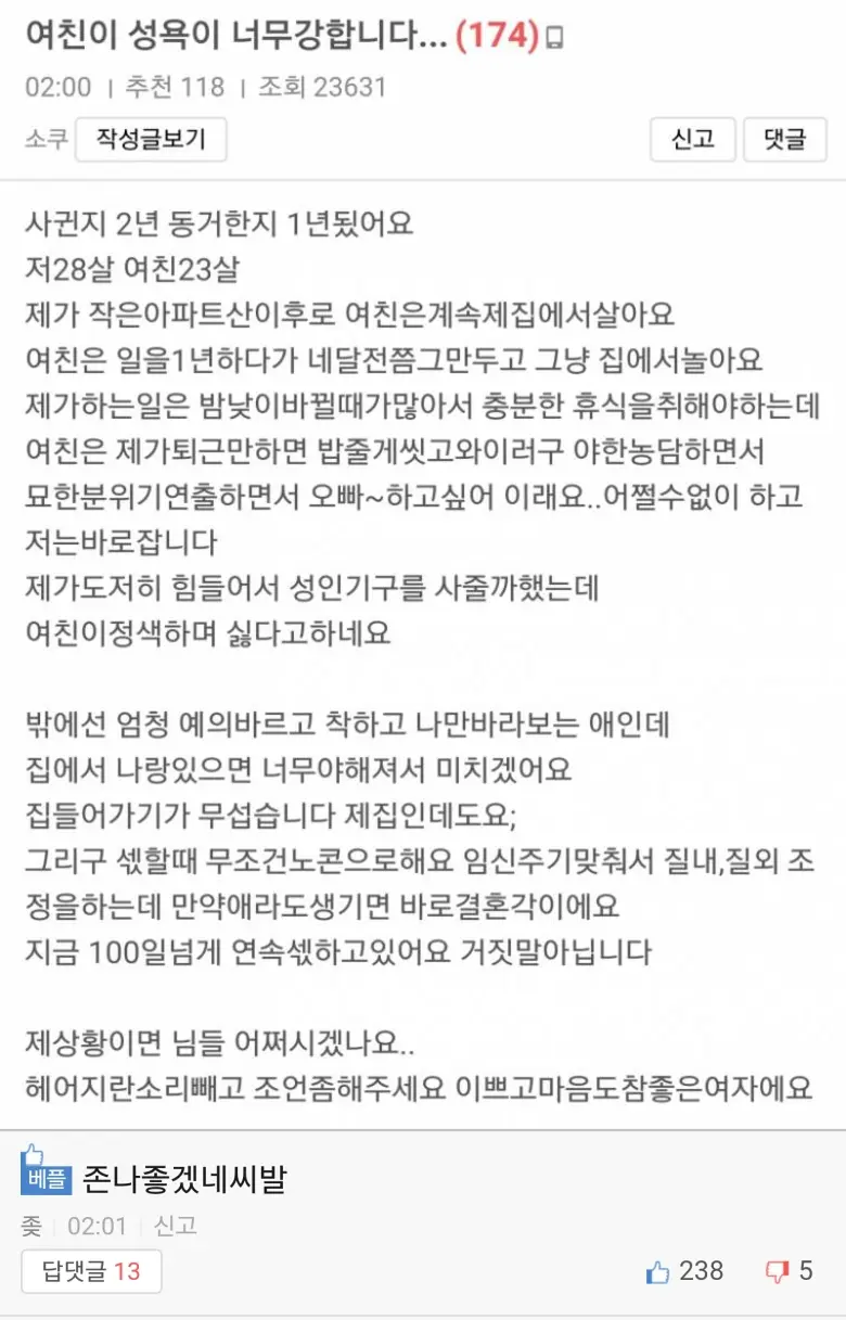 성욕이 강한 여친이 부담스러운 보배인