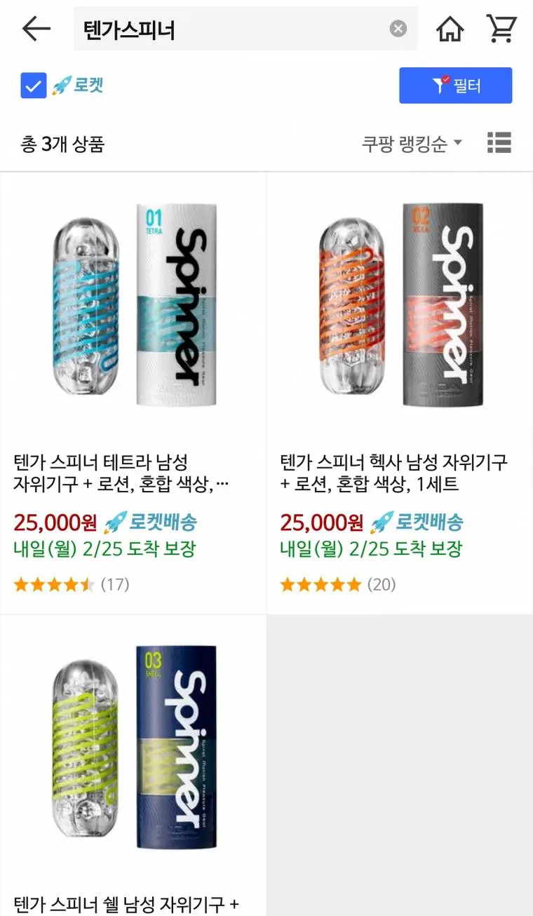 쿠팡 로켓배송으로 파는 그 제품