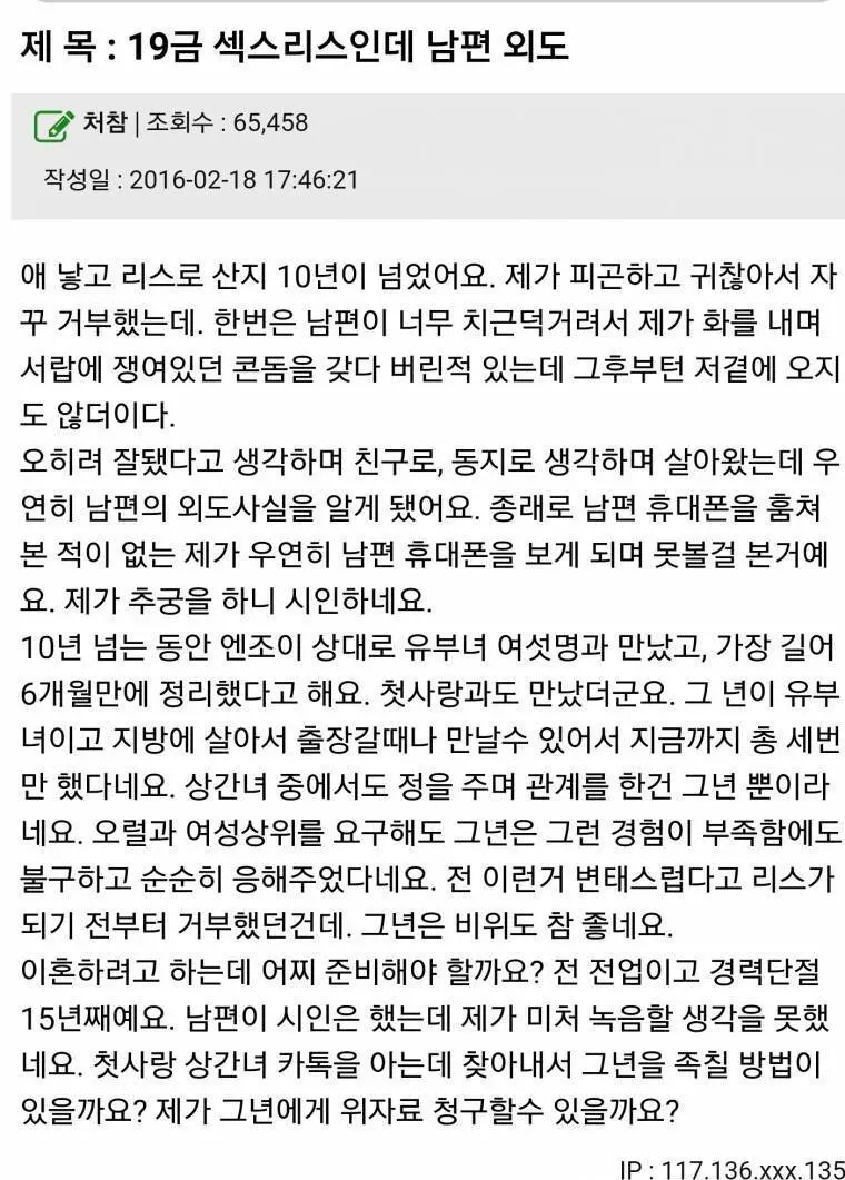 섹스리스인데 남편 외도