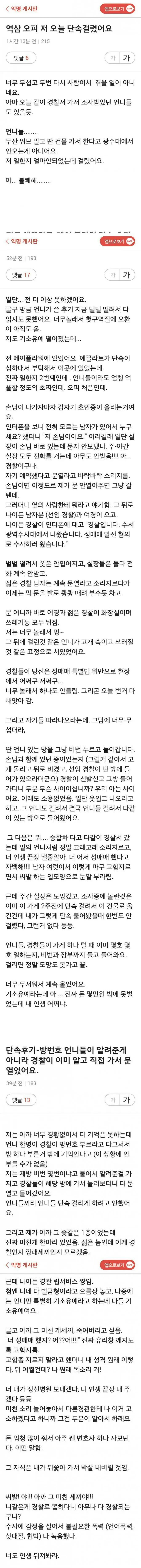 오피녀 단속후기