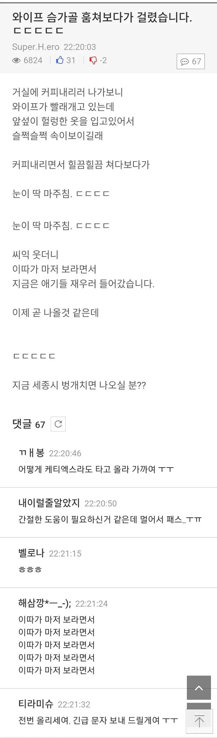 와이프 엿보다가 걸린 남편 상황
