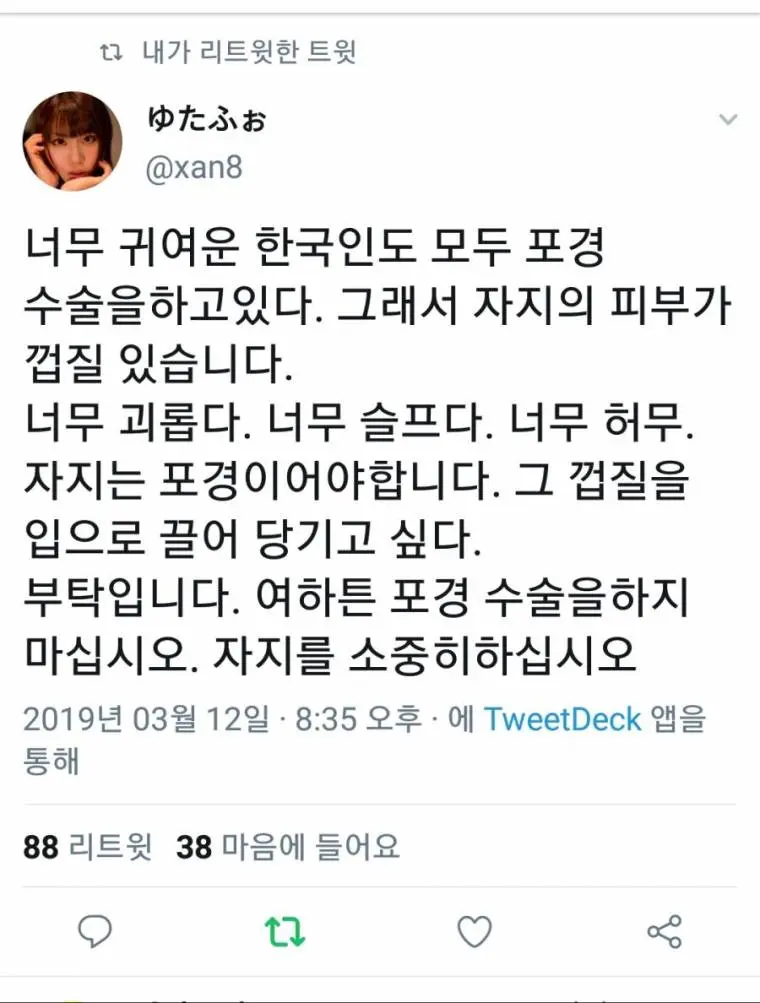 커여운 껍데기가 아쉬운 일본녀