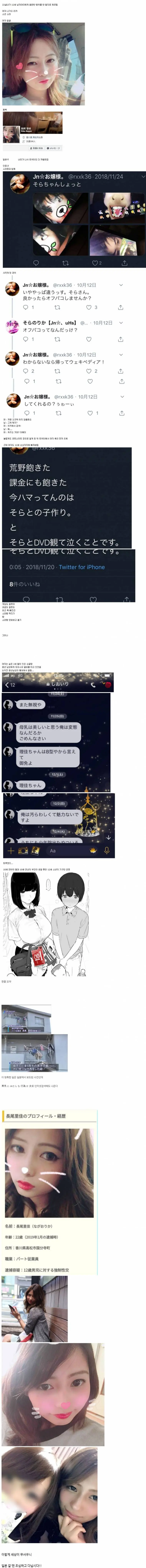 일본에서 난리난 22살 여자와 12살 남자의 애정행각