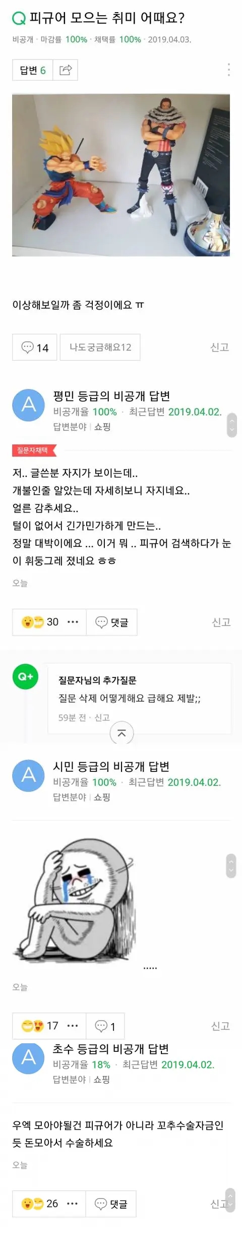 피규어 자랑남