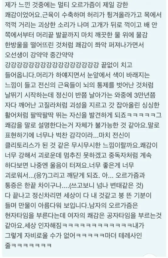 여자들이 느끼는 오르가즘 최대치