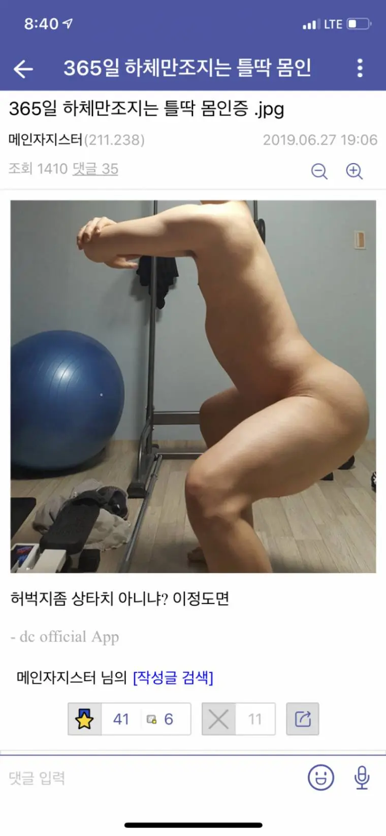 [후방주의] 헬갤 하체 빌런.