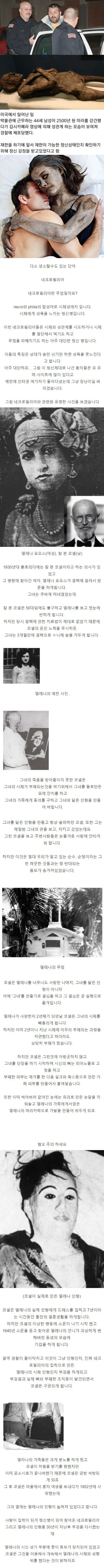 왜곡된 성욕의 끝판왕....