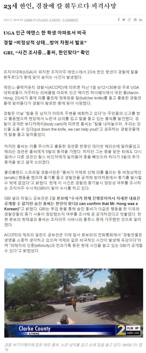 어제 미국 경찰에게 칼들고 덤비다 사망한 23세 한인 .avi