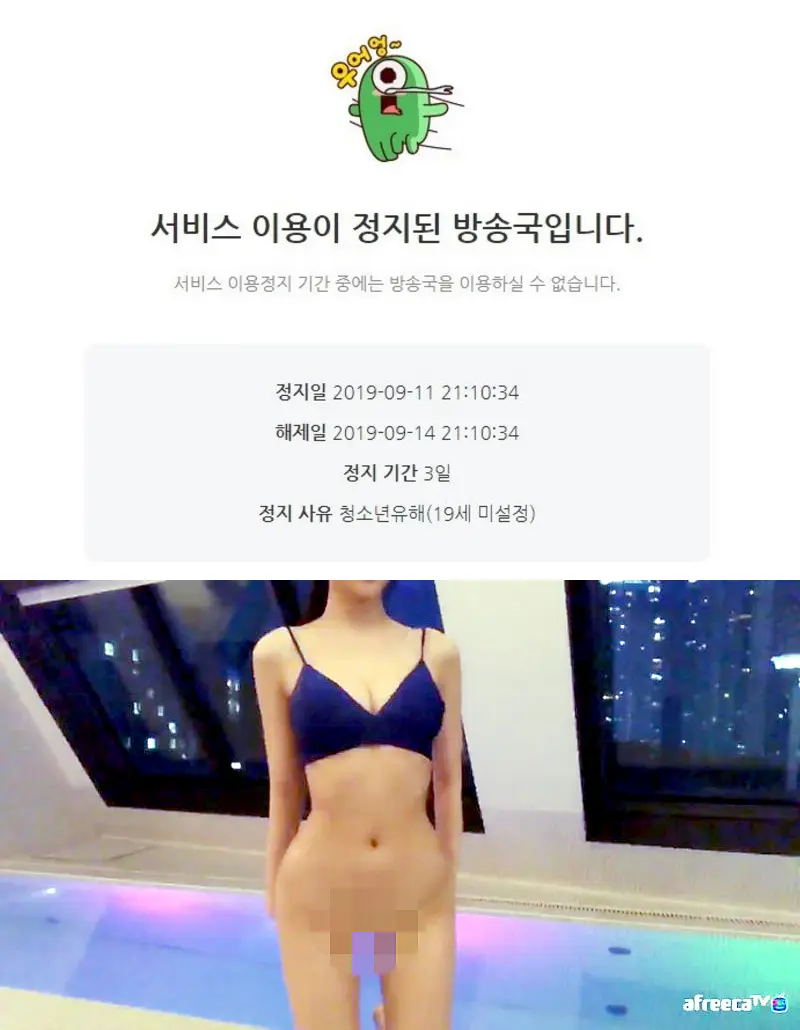 추석에 정지먹은 방송녀-BJ 아윤 풀빌라 방송 [후방]