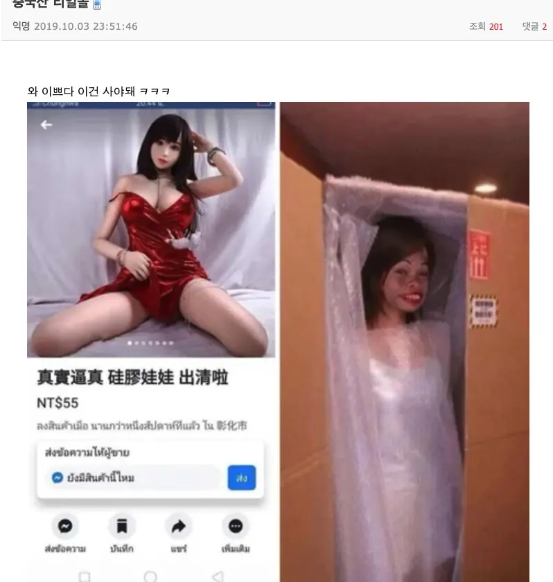 중국에서 리얼돌 주문하면 이렇게 됩니다 ㅋㅋ