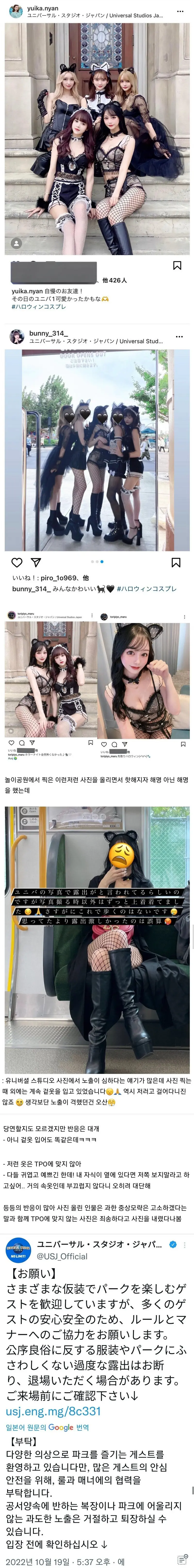 일본 놀이공원 할로윈 의상 논란