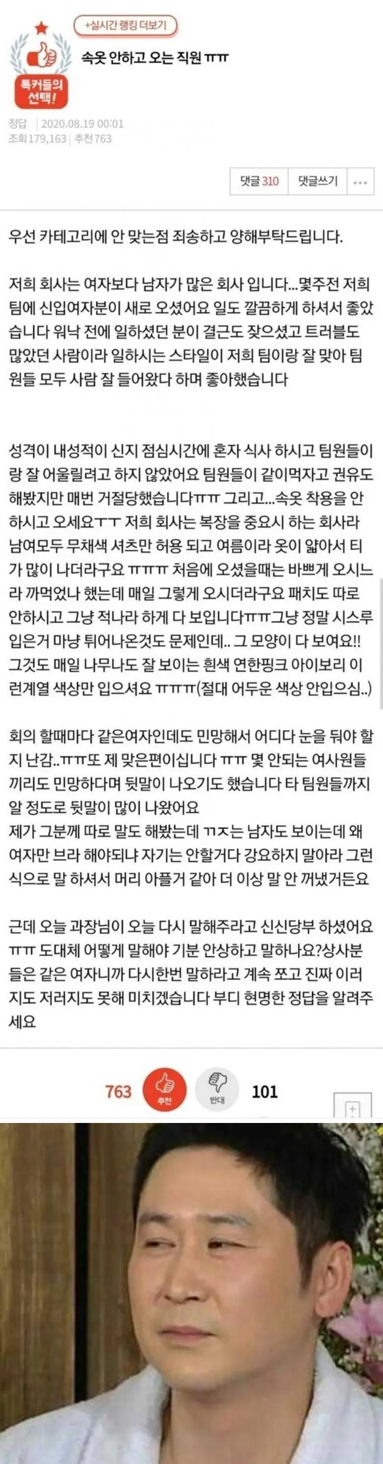 노브라로 출근하는 여직원 썰