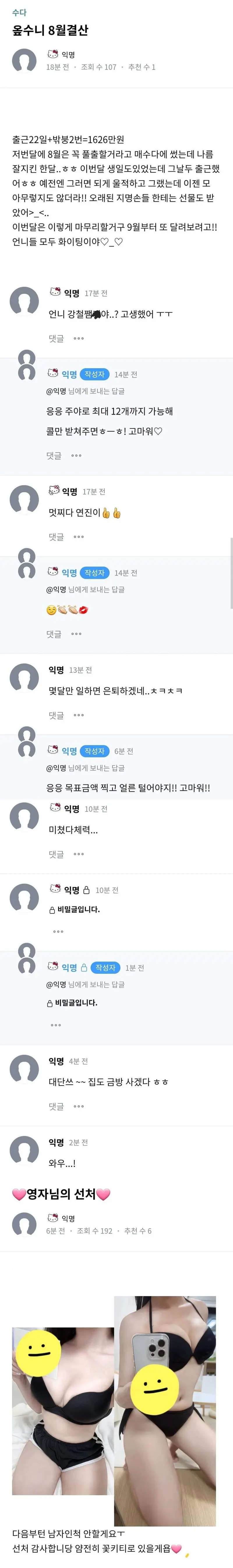 대한민국 오피녀 수입 근황.. 본인 인증 사진 ㄷㄷㄷ