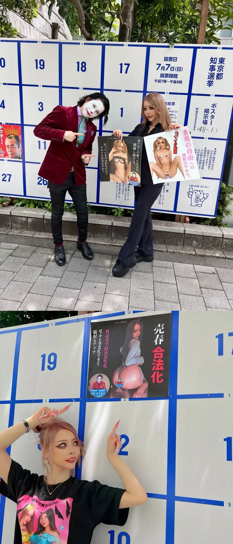 일본에서 논란이라는 도쿄도지사 선거 후보 포스터 ㄷㄷㄷ