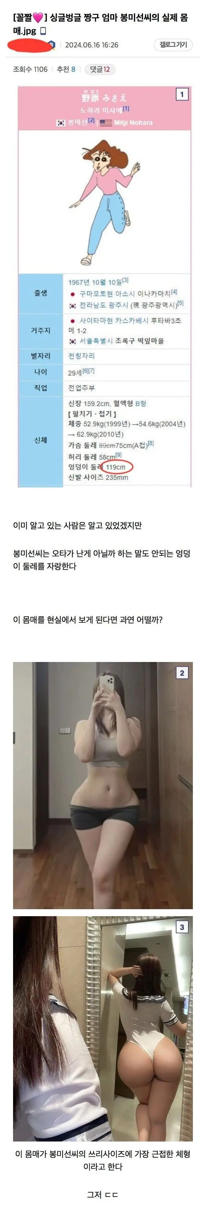 짱구 엄마 몸매를 알아보자
