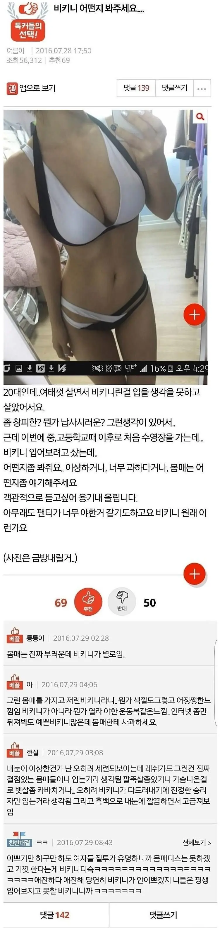 비키니 어떤지 봐달라는 20대 여자