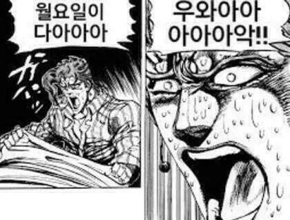 월요일이다아아아