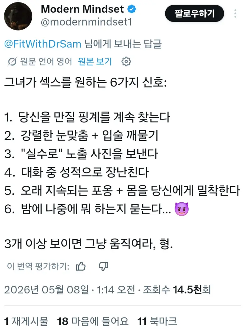 그녀가 섹스를 원하는 6가지 연애 신호 트위터 유머