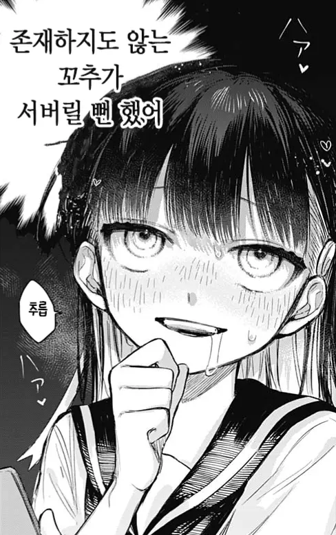 존재하지도 않는 꼬추가 서버릴 했어 감탄 미소녀 흥분 만화