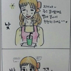 낮저밤이 밤낮 자기야 쥬스 빨대 꽂아서 드세요 밤꽂아