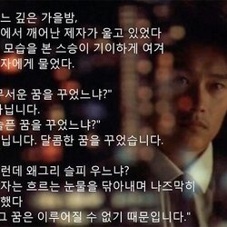 달콤한인생 이병현 제자 스승 무서운꿈 슬픈꿈 달콤한꿈 이루어질수 없은꿈