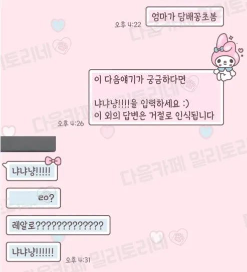 궁금하면 냐냐냥 밈, 무엇일까?