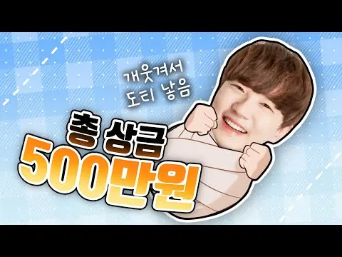 개웃겨서 도티 낳음 밈 총정리