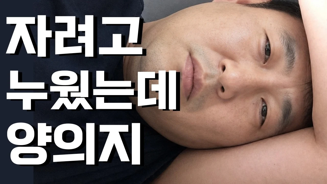 자려고 누웠는데 양의지 밈 총정리