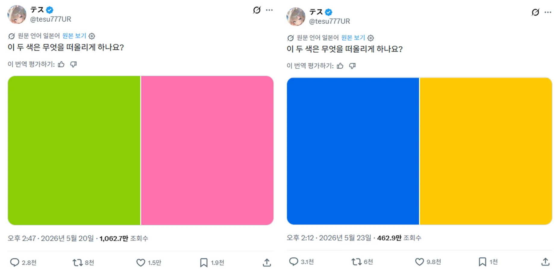 색상 연상 밈: 이 두 색은 무엇을 떠올리게 하나요?