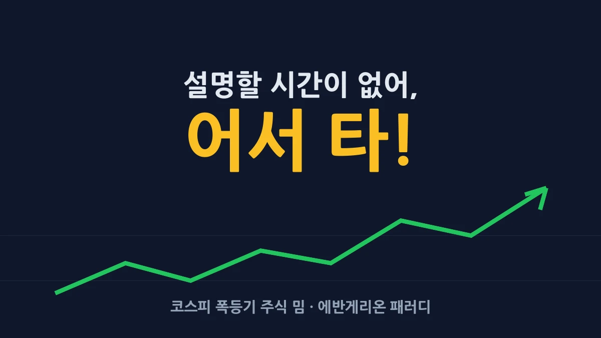 설명할 시간이 없어, 어서 타 밈 총정리