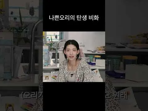 나쁜 오리 밈의 모든 것: 뜻과 유래